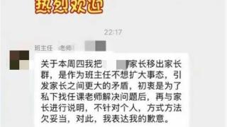 家长质疑布置作业太晚被班主任踢出群，两名老师已道歉！家长重新入群，英语老师发“热烈欢迎”表情包