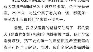 南大碎尸案亲属投诉《他是谁》：打着案件旗号宣传 剧情侮辱逝者