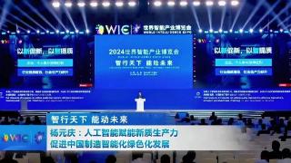 杨元庆：推动人工智能普及最佳路径是打造更多AI终端设备