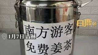 吉林市民免费送南方游客姜茶遭附近商家威胁驱赶，吉林12345回应称会反馈给相关部门