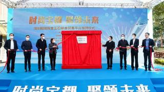 深圳国际珠宝玉石综合贸易平台正式启动
