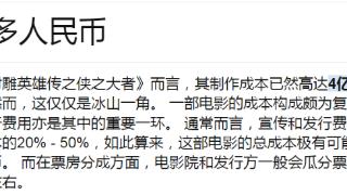 肖战的《射雕》总成本4个亿，需要12亿票房才能回本