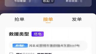 救援师傅app：数字化救援的领跑者