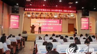 枣庄市实验幼儿园教育集团召开2022-2023学年度第二学期工作总结大会