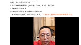 周鸿祎称六种生意不能碰！不仅难赚钱 还可能有危害