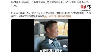 小鹏mona连续三个月交付破万，哨兵模式1月上线