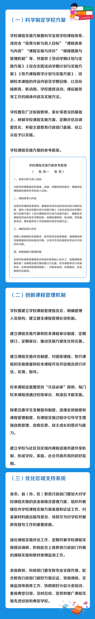 《浙江省义务教育学校课程建设指导意见》发布