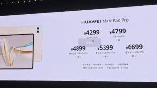 华为matepadpro12.2英寸平板8月13日开售