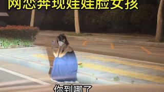 男子奔现翻车，当天提分手：有骨感无美感，我喜欢微胖女孩