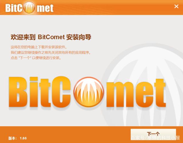 bitcomet比特彗星下载与安装