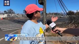 夏威夷毛伊岛大火死亡人数升至114人 6名遇难者身份确认