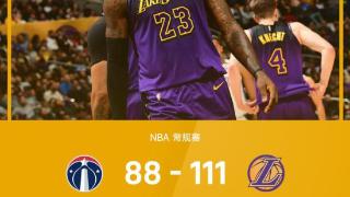 NBA战报：詹姆斯21+10+13，浓眉29+16，湖人111-88奇才