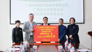 华银康集团向桂林医学院捐赠实验室设备
