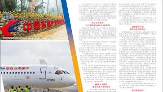 中国东方航空  迈向高质量发展新航程