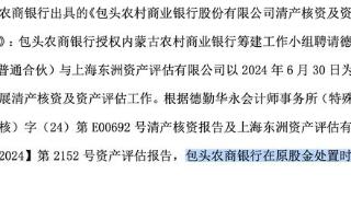 0元退股！拉卡拉投资包头农商行7年，预计公允价值变动达-1.347亿元