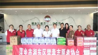 湘东区禁毒志愿者协会开展“八一”拥军慰问活动