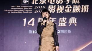 北京电影学院影视金融班14周年盛典在京举办