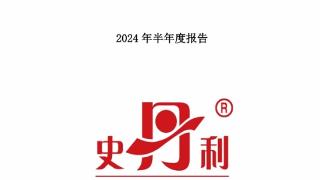 上半年史丹利营收同比增长9.04% 注册资本降为11.52亿元