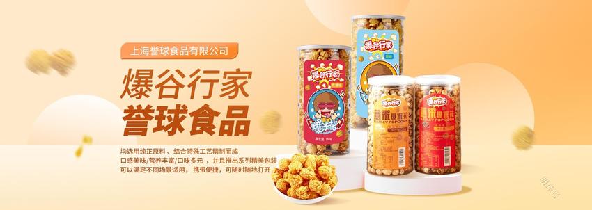 上海誉球食品有限公司：引领健康零食新风尚的创新力量