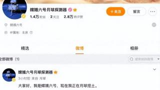 激动！嫦娥六号传回消息，“月球包裹”正在派送中