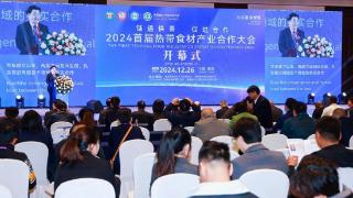 2024首届热带食材产业合作大会在海口举办