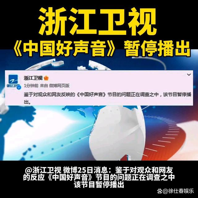 《中国好声音》暂停播出，被质疑存在偏袒，不公平和商业化问题