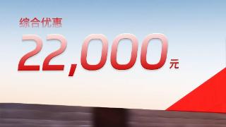 5月31日前，购买MG5可享现金优惠1.2万元