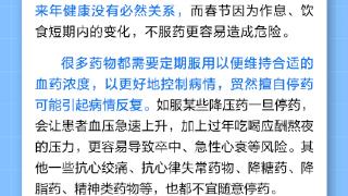 谣言！过年不能吃药？不然一整年都要吃药？