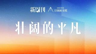 这20本好书，比秋天更漫长｜刀锋秋季榜