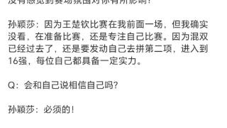 奥运赛事却在找娱乐新闻！某些记者的采访水平让人大跌眼镜