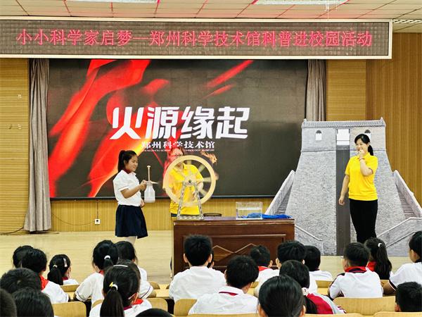 郑州市管城区五里堡小学开展科普进校园活动
