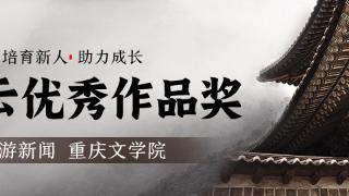 “缙云优秀作品奖”7月再添新意