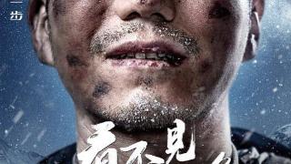 纪录电影《看不见的顶峰》首轮全国路演启程 再现盲人登山家张洪登顶珠峰传奇