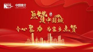 《点赞中国城》城市系列微纪录片即将正式开拍