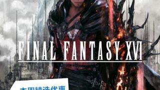 PS官方微博被《FF16》粉丝围攻 玩家秀出白金奖杯