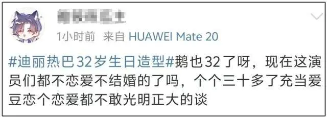 尴尬！热巴32岁生日发歌被网友催婚，和黄景瑜传了4年绯闻没结果