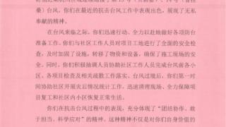 中建七局六公司八方城文体公园项目获邱桥社区感谢信