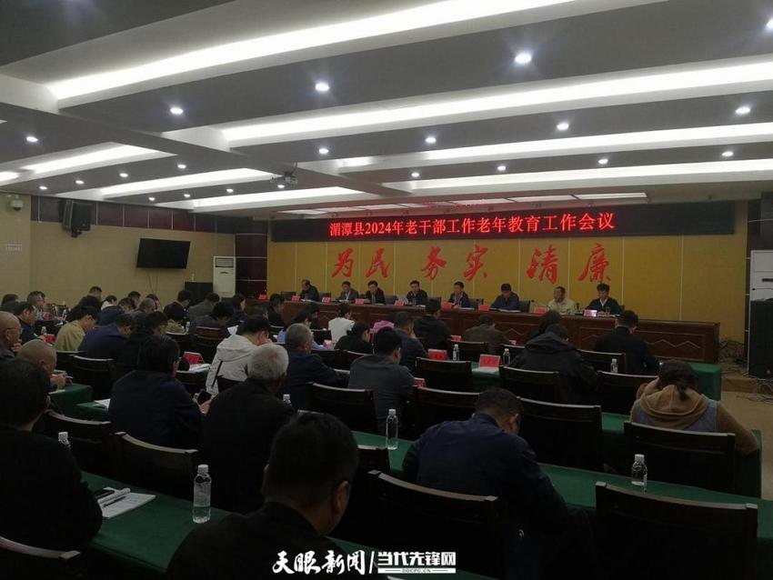 湄潭县召开2024年老干部老年教育工作会