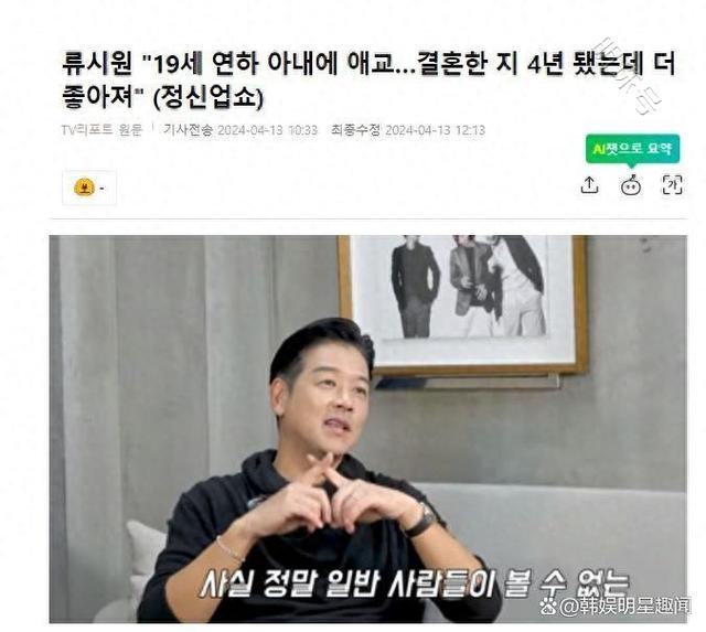 韩国知名男星透露，和小19岁妻子结婚已四年，即使在家里也牵着