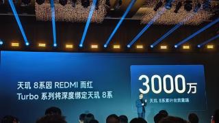 小米天玑8系出货破3000万！REDMI Turbo系列将深度绑定天玑8系