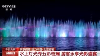 国风游园会、水上灯光秀……各地景区推出夜间主题活动