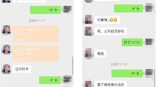 “舅舅”撞人需赔偿 外甥女转账6天后才知被骗