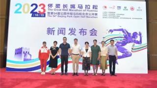 2023怀柔长城马拉松暨第54届公园半程马拉松北京公开赛将开跑