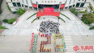 三明学院举行120周年庆典倒计时100天活动