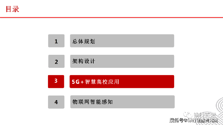 5G 智慧校园顶层设计方案（68页）附下载