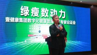 数字化健康管理模式专家论证会广州荔湾举行