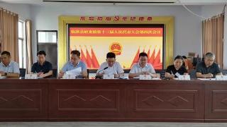 临沭县蛟龙镇召开第十三届人民代表大会第四次会议