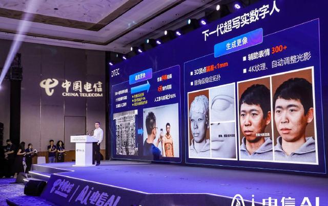 中国电信引领3D数字人技术革新：仅需几张照片快速生成数字人