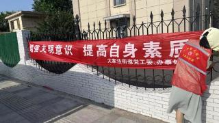 创文进行时丨大家洼街道阳光社区：于细微处提质效，长效管理见真章