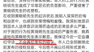 黄晓明被恶意诽谤，传他和别人有孩子，造谣者道歉，评论区一边倒